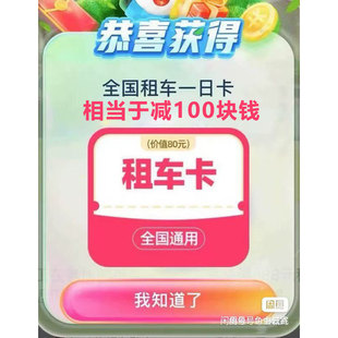 哈啰租车优惠券日租哈啰租车一日卡相当于减100全国通用新用户用