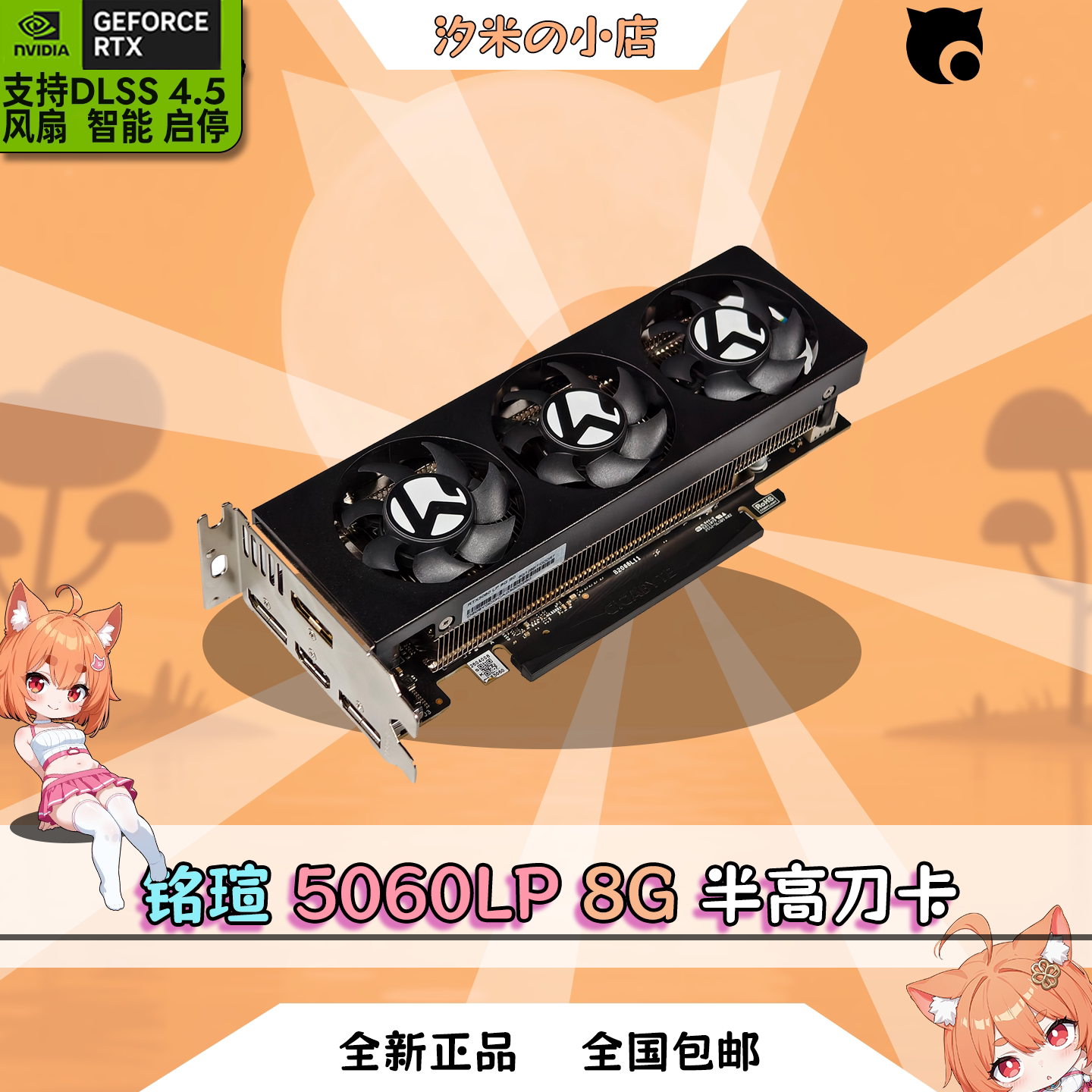 全新铭瑄 5060LP 8G 显卡