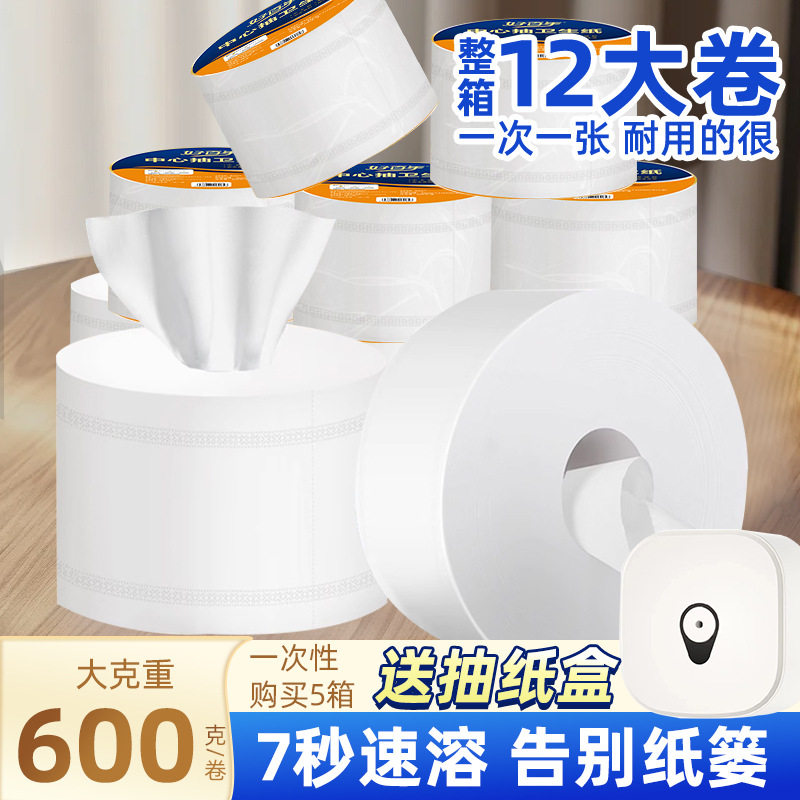 好百年中心抽大盘纸600g三层速溶商用大卷纸抽取式去芯厕纸卫生纸