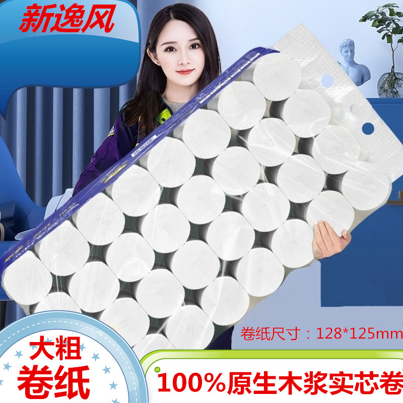 新逸风木浆大卷纸家用实惠装卫生纸整箱厕所用纸实心卷筒纸擦手纸