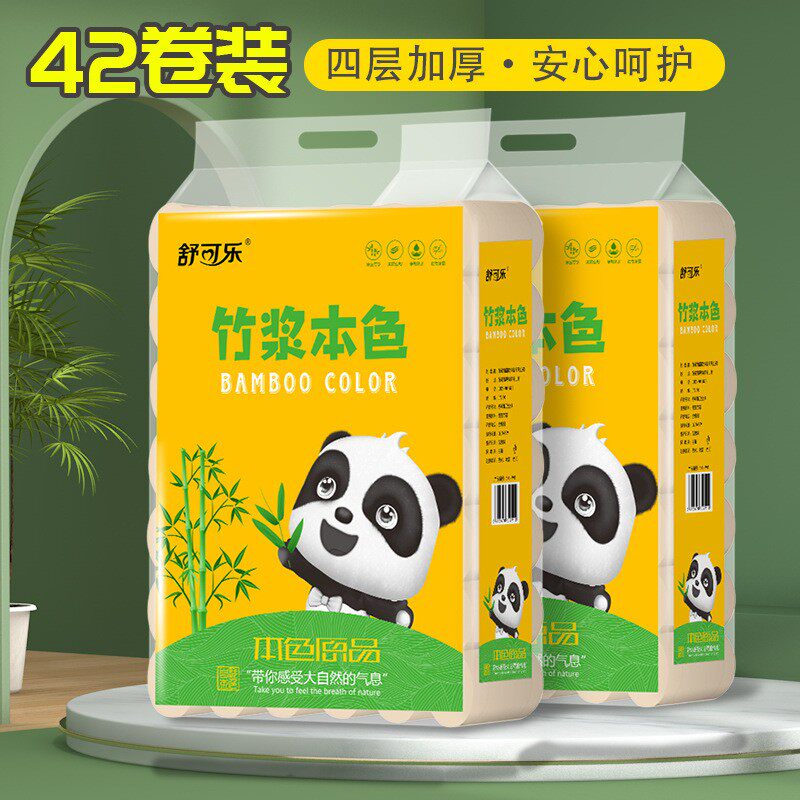 舒可乐42卷纸天然竹浆本色卫生纸家用厕纸实惠装无漂白餐巾纸纸巾