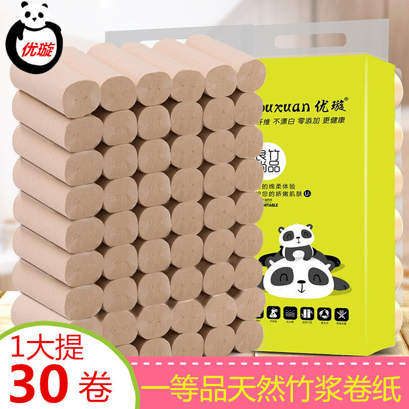 优璇天然竹浆卫生纸原浆母婴本色卷纸家用厕纸手纸不漂白健康纸巾