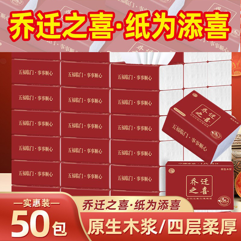 原生木浆喜庆餐巾纸60抽4层10包