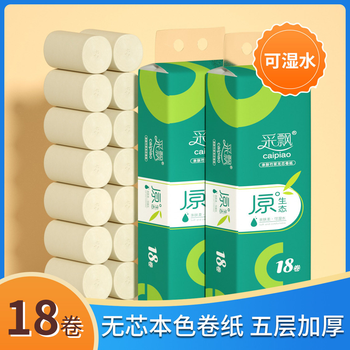 原生竹浆卷纸母婴用卫生纸巾手纸