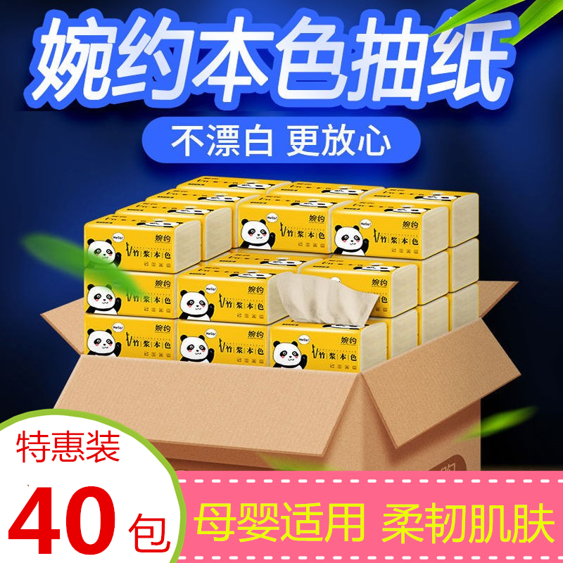 婉约抽纸40包本色母婴柔韧纸巾整箱面巾纸抽卫生纸家用实惠餐巾纸