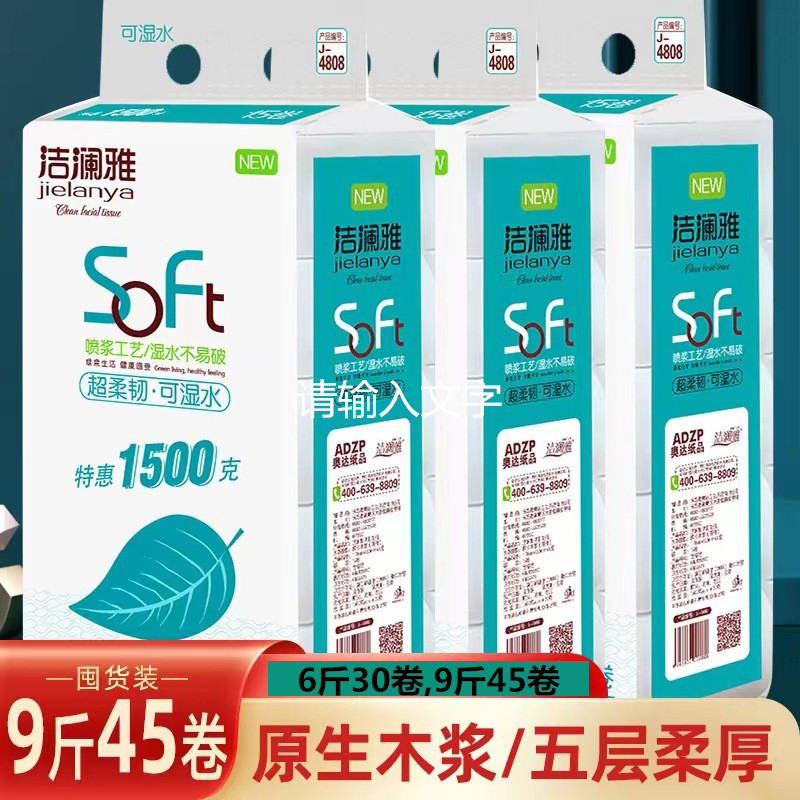 原生木浆三提9斤45卷实心卷纸巾