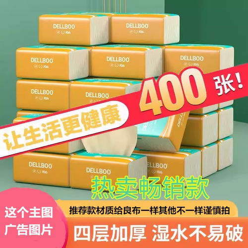 良布竹浆本色抽纸母婴适用面巾纸