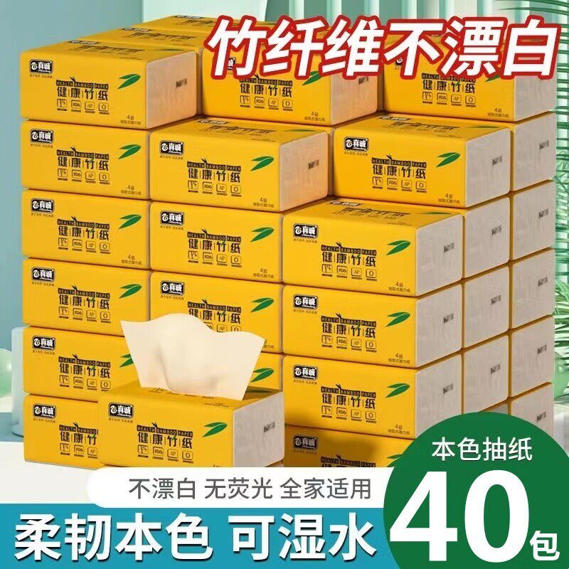 真诚抽纸本色40包竹浆纸巾家用装餐巾纸卫生纸面巾纸实惠装擦手纸