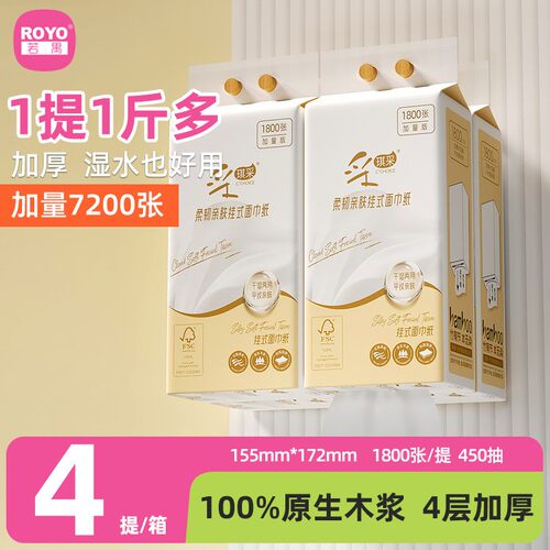 若禺壁挂抽纸4层加厚原木浆纸巾