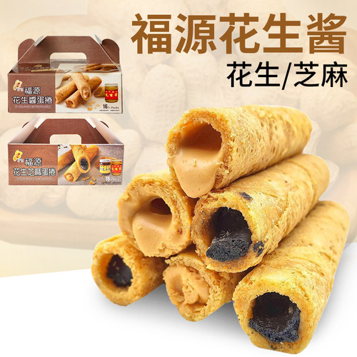 现货台湾新竹特产福源花生酱蛋卷