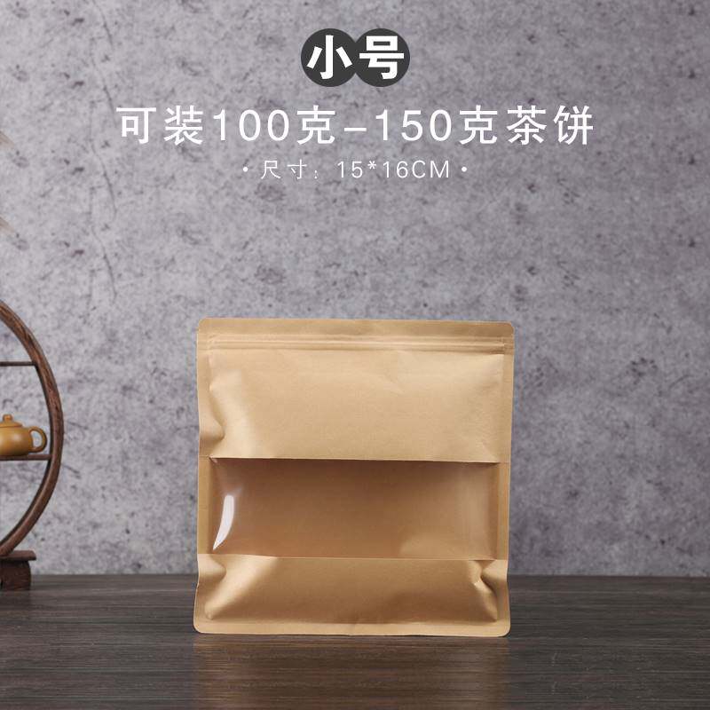 牛皮纸自封袋茶饼密封袋普洱茶袋白茶包装袋开窗茶叶袋防潮收藏袋