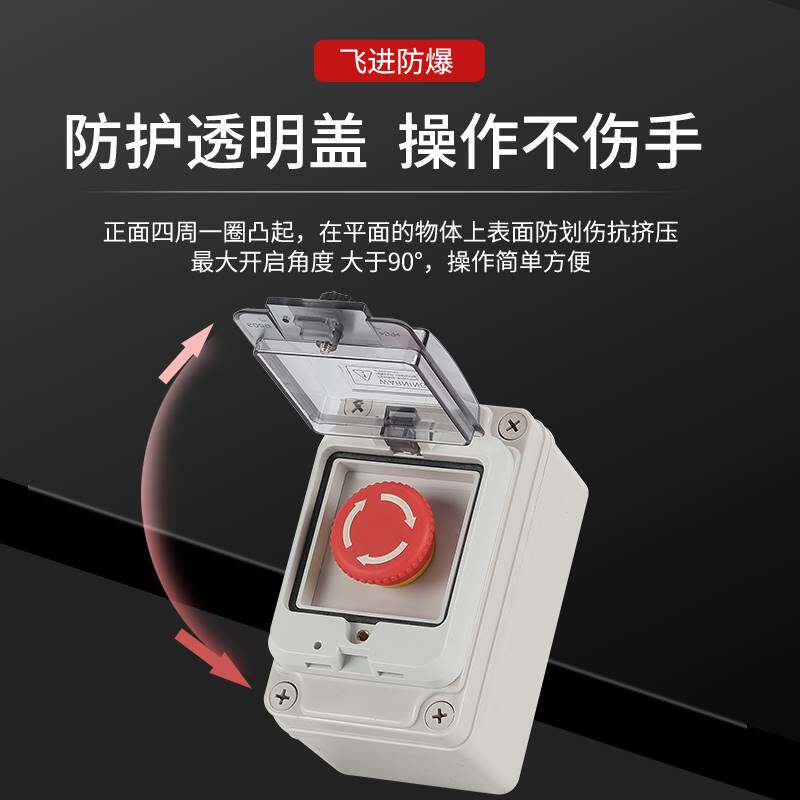 户外防水按钮控制盒急停启动停止盒带保护罩室外防雨电源开关盒