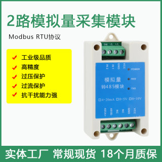 模拟量采集模块电压电流数据采集模块模拟量输入4-20mA转485模块