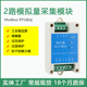 模拟量采集模块电压电流数据采集模块模拟量输入4 20mA转485模块