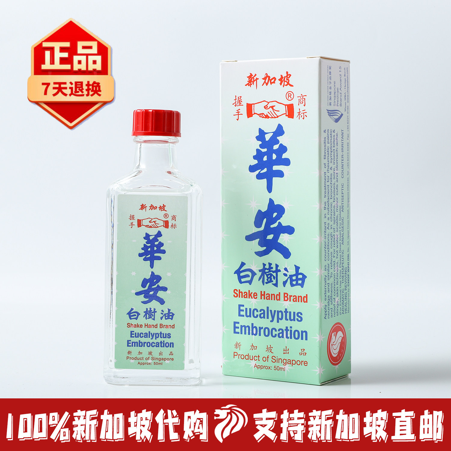 新加坡白树油握手通鼻打呼噜