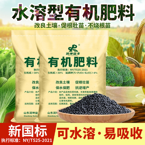 国标精制有机肥浓缩加强水溶型