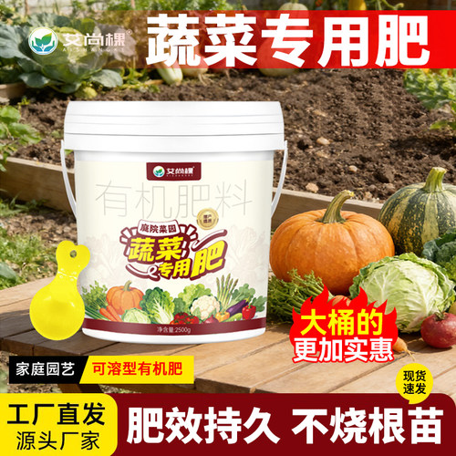 艾尚棵蔬菜专用肥可水溶有机肥料