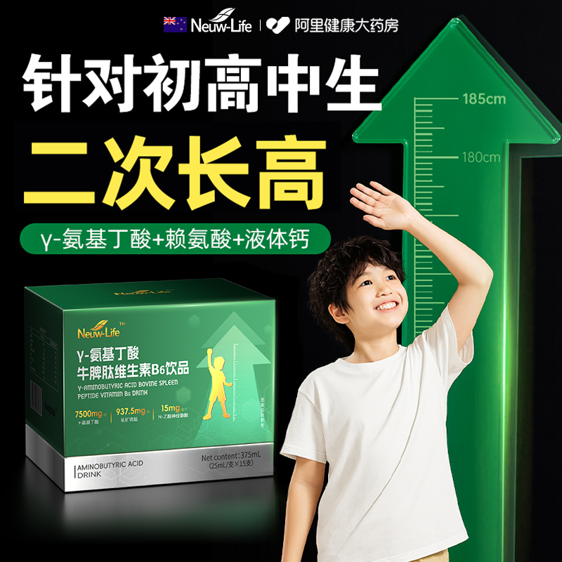 【保底10CM】青少年成长停滞专用