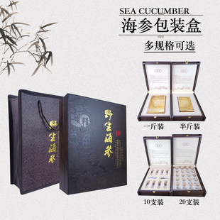 海参包装盒高档500克装海参礼盒空盒10只装干海参礼品盒 定制logo