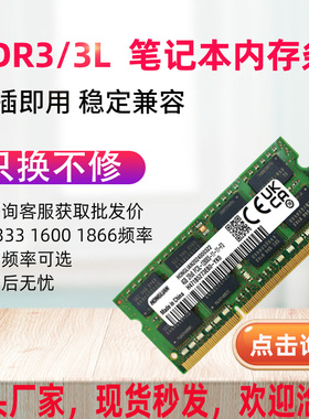 三星芯片8G 4G DDR3 1600 1866 DDR3L标低压笔记本电脑运行内存条