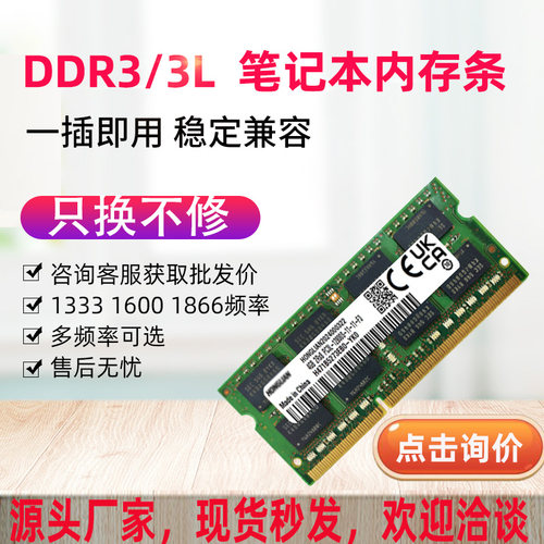 三星笔记本电脑内存条DDR3ddr3l