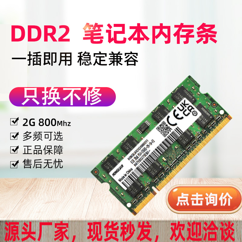 三星芯片 二代DDR2 2G 800 PC-6400S笔记本电脑内存条兼容PC5300