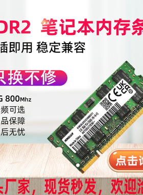 三星芯片 二代DDR2 2G 800 PC-6400S笔记本电脑内存条兼容PC5300