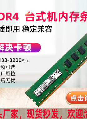 三星芯片32G 16G 8G 4G 3200 2666 2400台式机2400电脑内存条2133