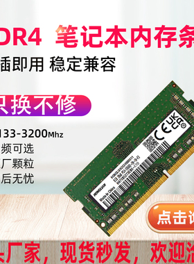 三星芯片8g ddr4 2400 2133 2666 7笔记本电脑内存条兼4g 16g 320