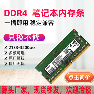 三星芯片8g ddr4 2400 2133 2666 7笔记本电脑内存条兼4g 16g 320