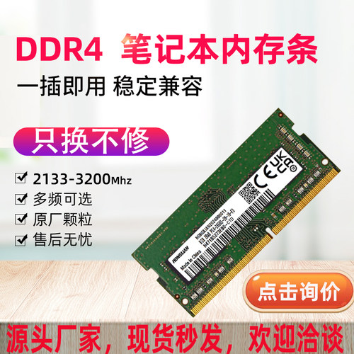 三星ddr4笔记本内存条