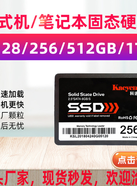 科速雷SSD1t固态硬盘500g512gb1tb台式机笔记本电脑SATA接口2.5寸