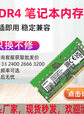 适用AMD锐龙Ryzen内存条DDR4 2400 213 2666 8G 4G 16G笔记本电脑