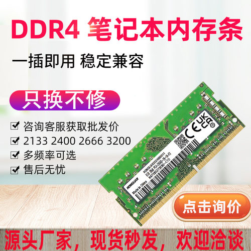 三星DDR4笔记本电脑内存只换不修