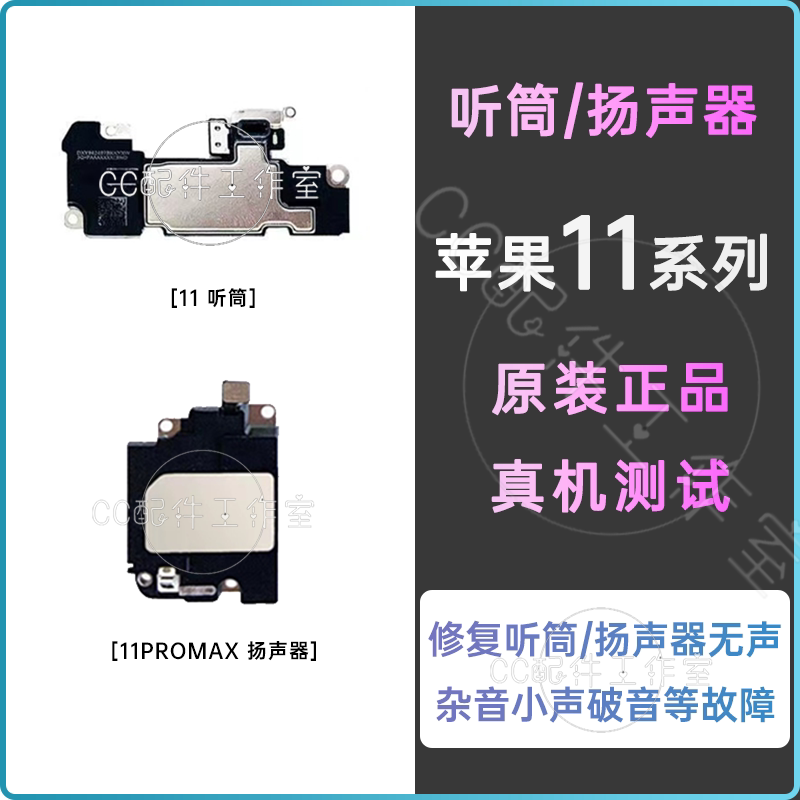 适用苹果11扬声器iphone11promax听筒外放喇叭11pro扩音器排线