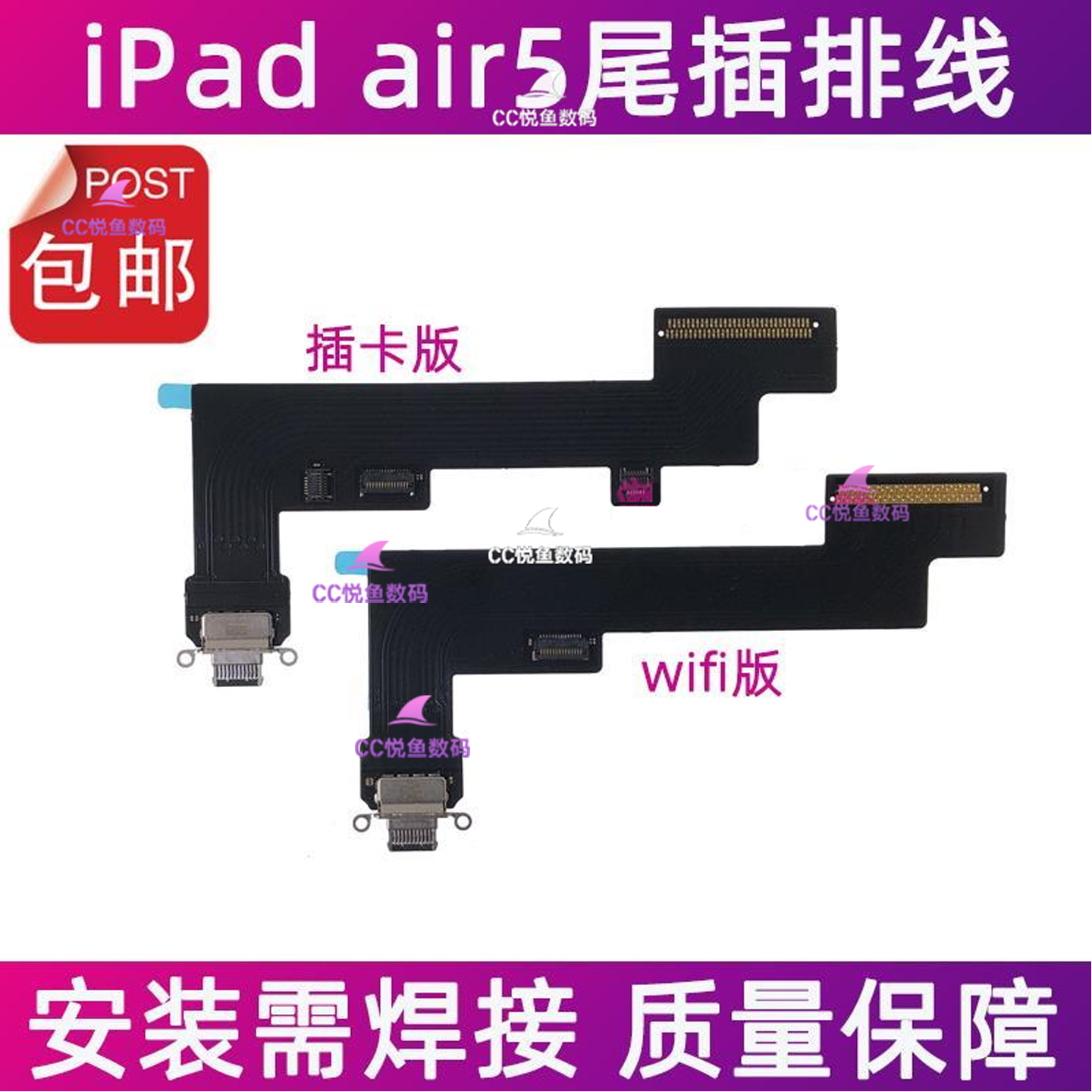 iPadAir5尾插排线A2588