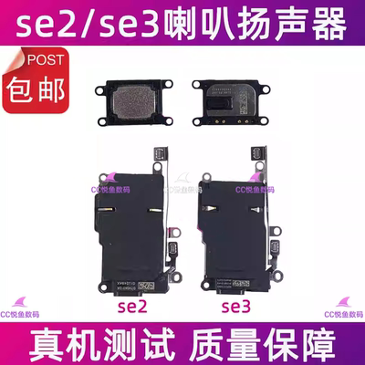 苹果se2代原装拆机扬声器