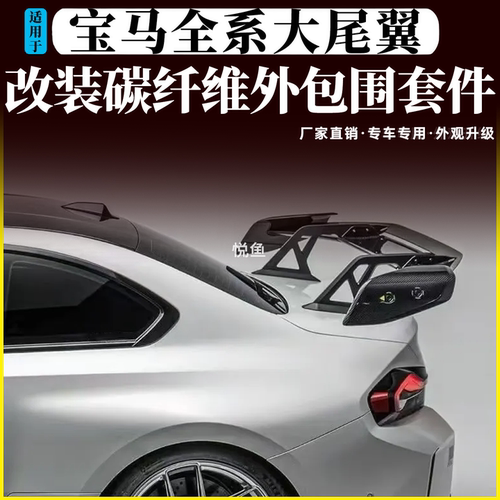 宝马2345678系通用碳纤维大尾翼