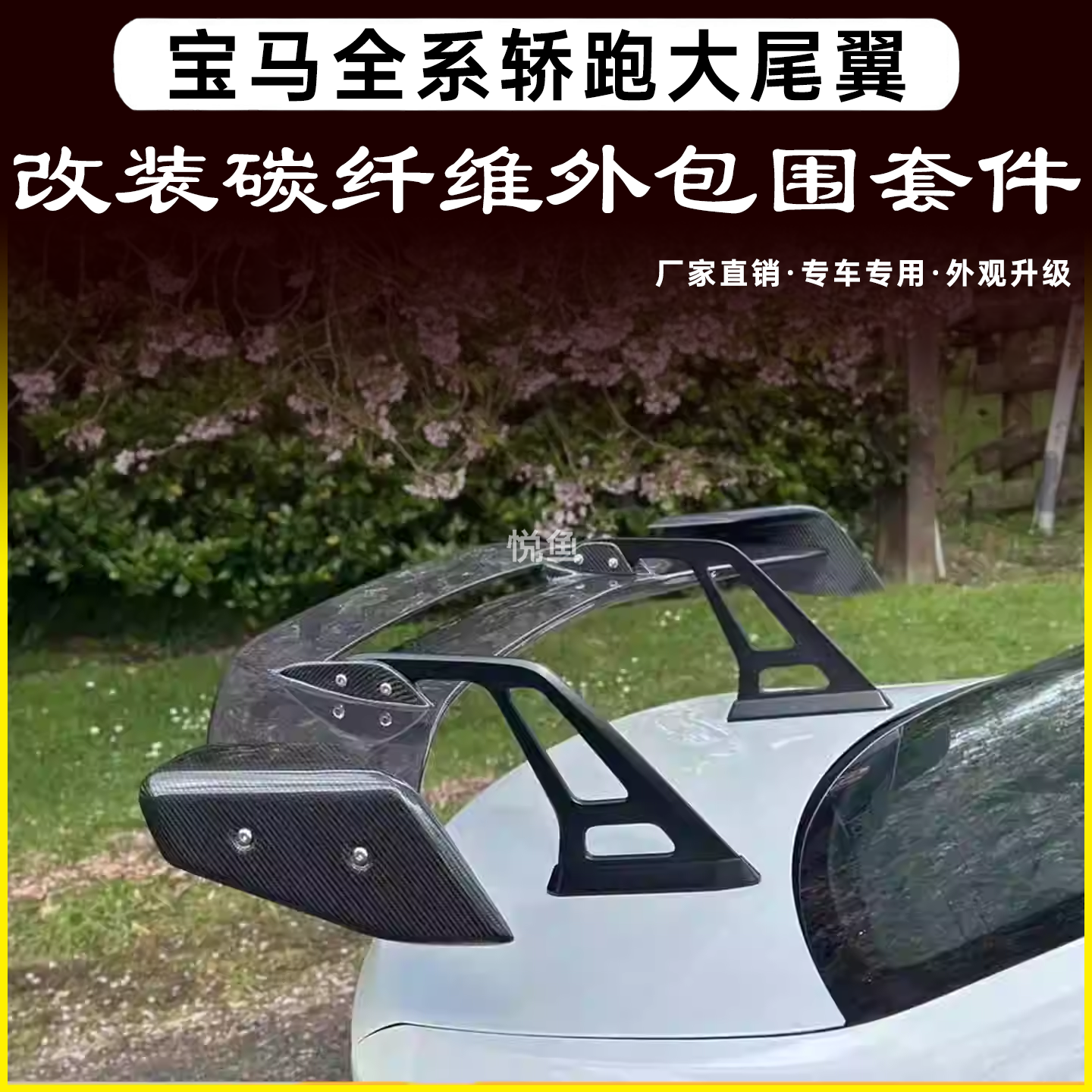 适用宝马改装23456系改装三厢车通用碳纤维大尾翼碳纤维支架尾翼