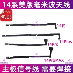 适用苹果14代毫米波天线 14Plus纳米线 14ProMAX美版主板信号排线