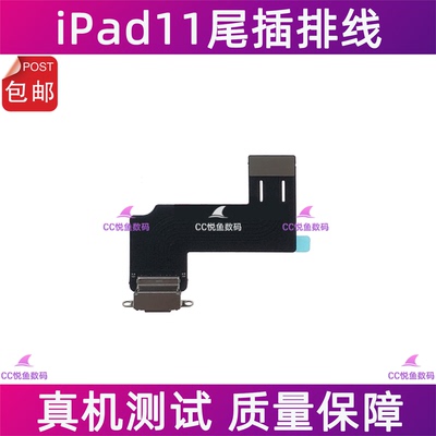 iPad11尾插排线A3354充电尾插