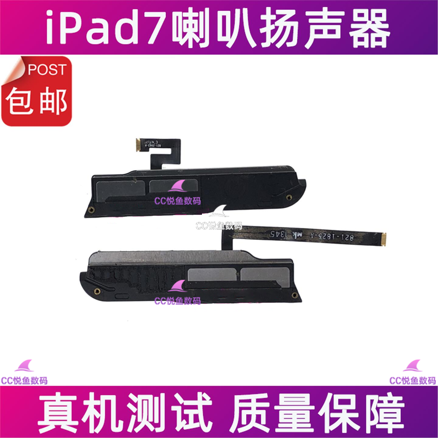 适用苹果iPad7喇叭扬声器