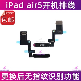 适用苹果平板iPad air5开机排线A2588 A2589电源键开关机指纹按键