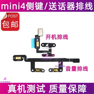 适用苹果iPad mini4开机排线 A1538电源键送话器排线 迷你4音量键