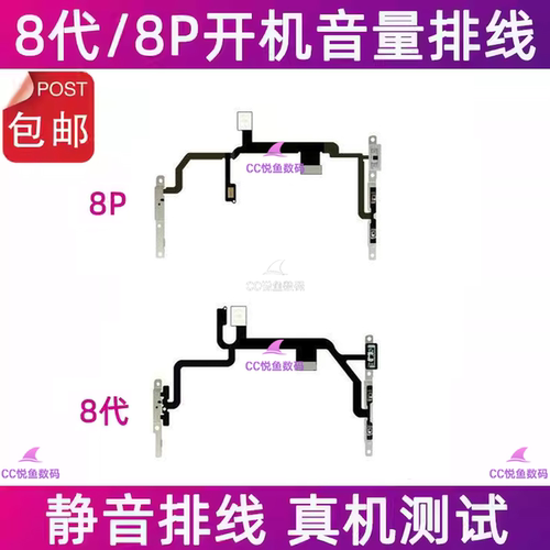 苹果iPhone8Plus开机音量排线