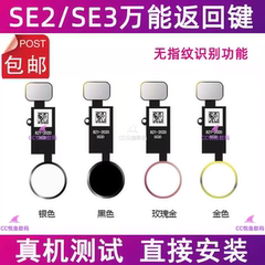 适用苹果SE2代返回键排线 iPhoneSE3指纹键home返回键按键总成se2