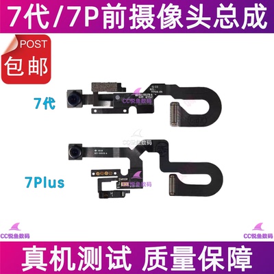 苹果7plus前置摄像头排线总成
