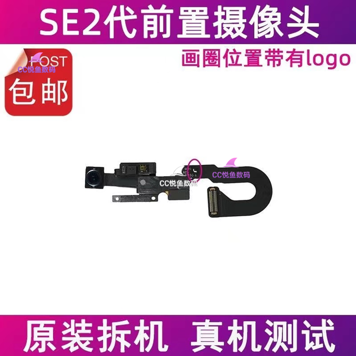 适用苹果SE2摄像头听筒感光排线