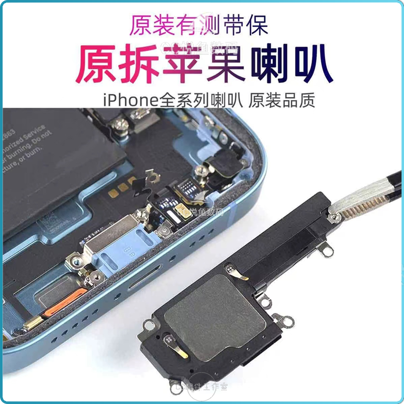 苹果全系列原装扬声器