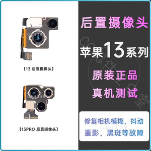 适用苹果13ProMAX后置摄像头排线iPhone13MINI原装照相头排线总成